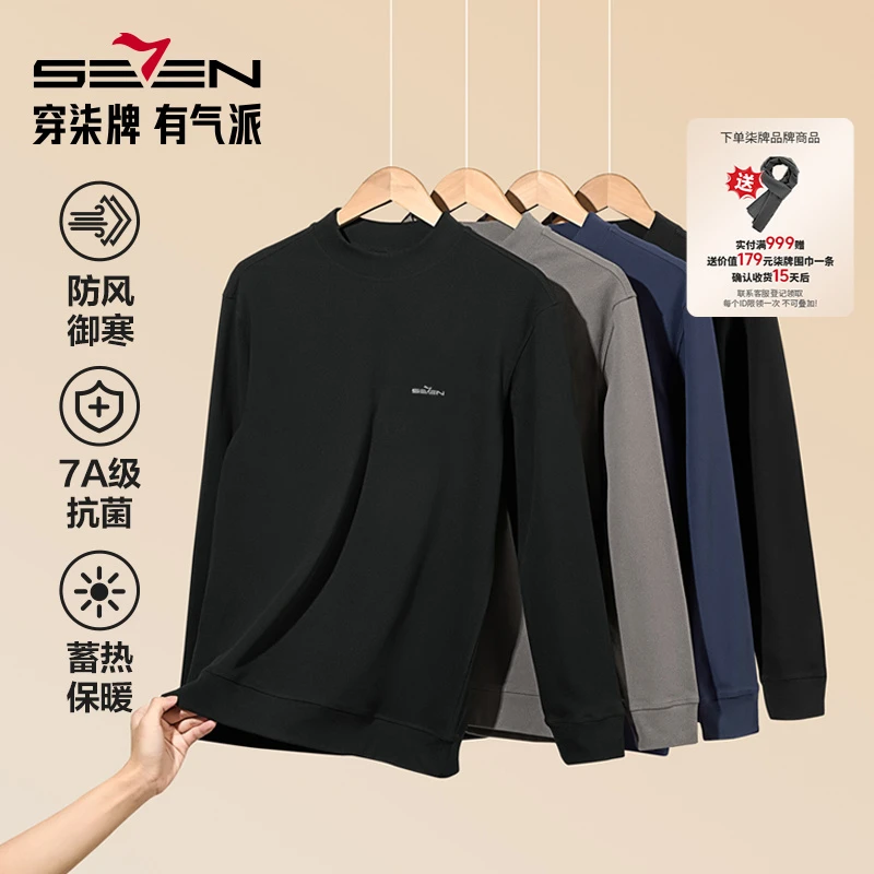 【双面绒保暖】柒牌保暖春季新款抗菌防螨打底毛衫男士秋衣长袖t恤