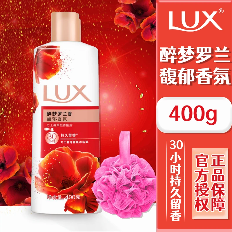 力士（LUX）醉梦罗兰香香氛沐浴乳400克花香凝萃紫罗兰香精油留香