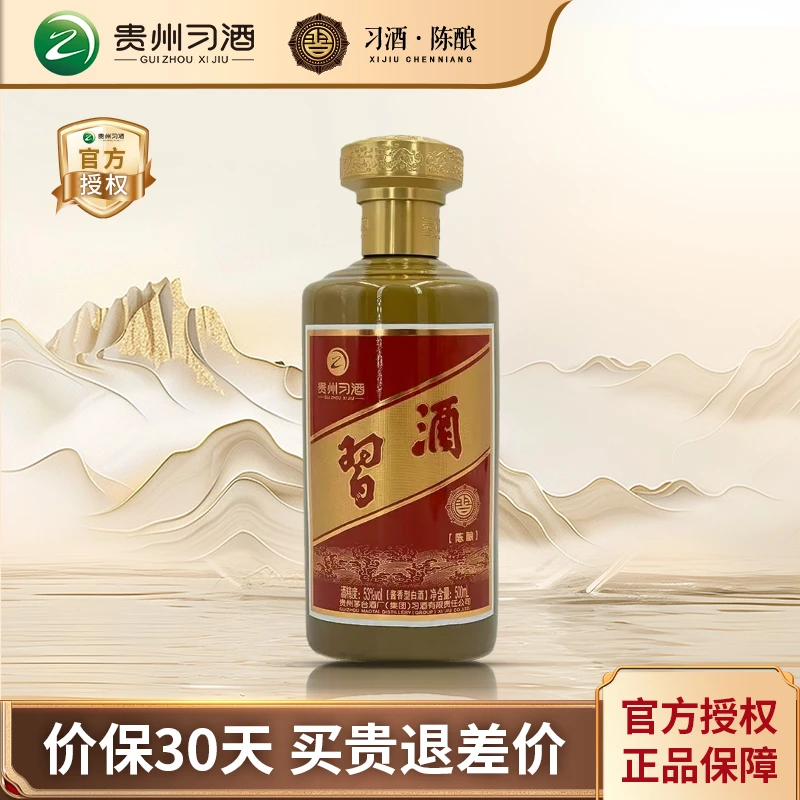 习酒 习酒陈酿2020年产 酱香型白酒开年酒礼【金字陈酿】53度500ml