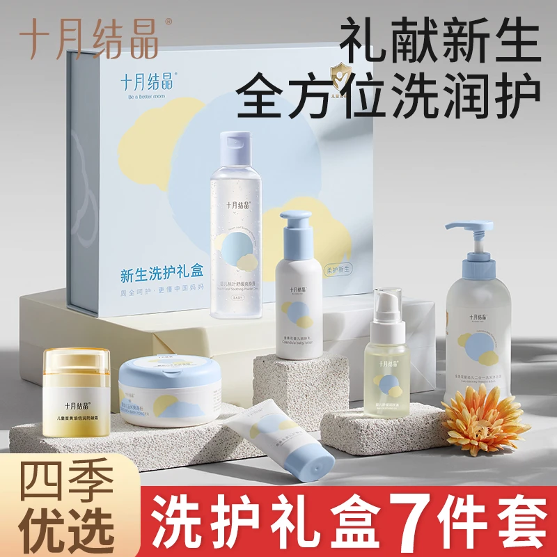 十月结晶清爽金盏花洗护套装新生婴儿秋冬季适用温和保湿净护清爽