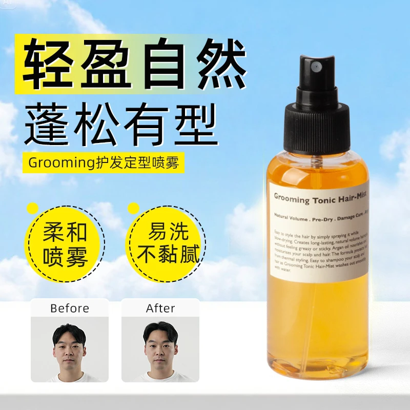 Lazy Society男士发型定型喷雾造型固发自然蓬松保湿发雾持久轻盈