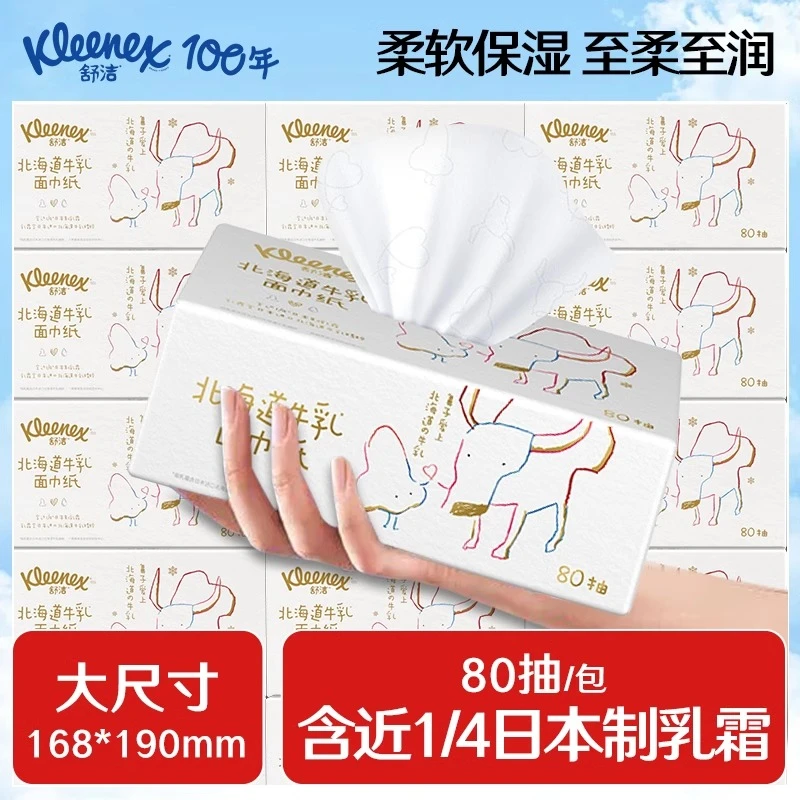 舒洁牛乳纸80抽*5包6层鼻子纸柔纸巾婴儿用云柔巾保湿纸巾乳霜纸