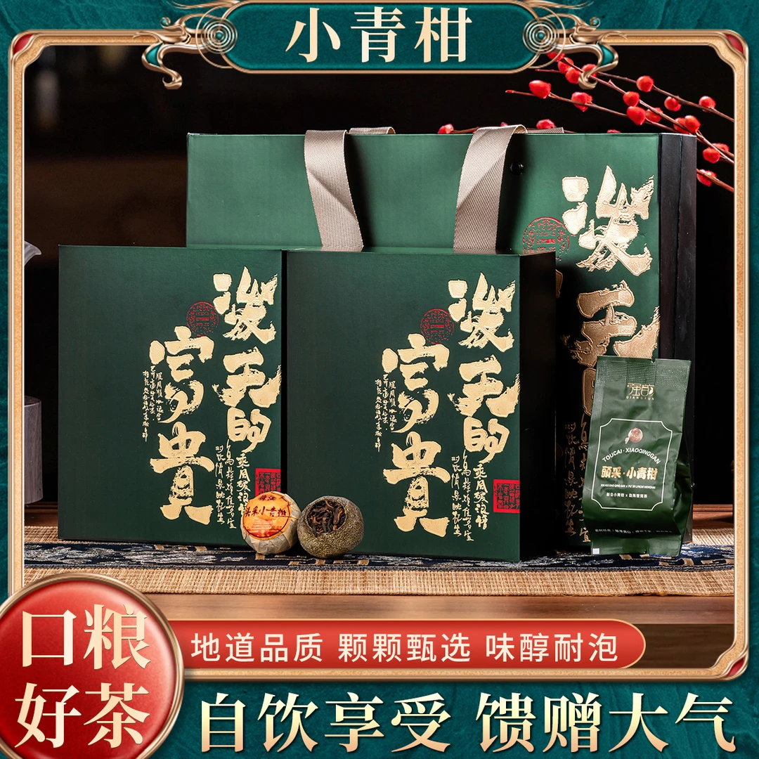 新会小青柑普洱茶 陈皮普洱熟茶茶叶礼盒 送老丈人长辈礼物200g