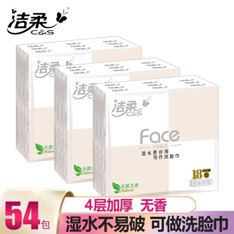 洁柔4层Face手帕纸18包可湿水纸巾面巾纸小包无香餐巾纸超迷你包