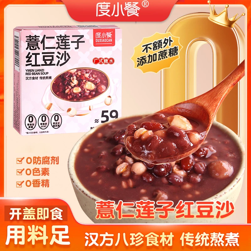 度小餐152g薏仁莲子红豆沙即食美味谷物养胃粥免煮营养早餐轻代餐