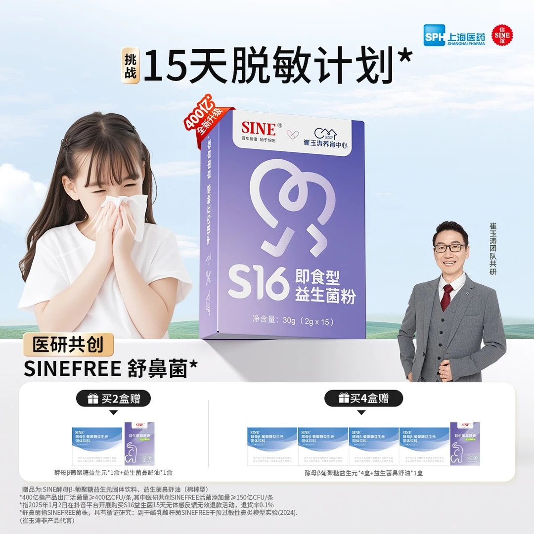 【鼻敏专研】信谊崔玉涛团队共研S16益生菌400亿活菌敏敏可用