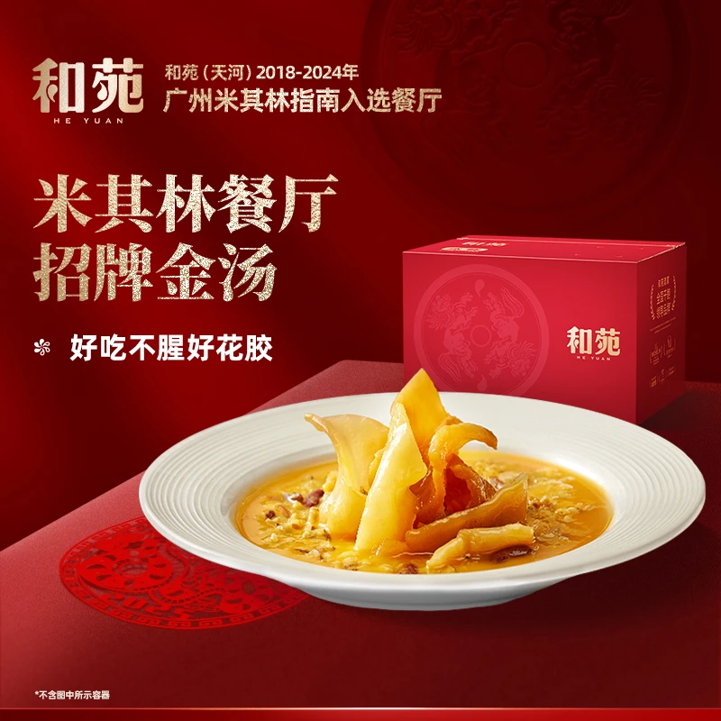 和苑酒家金汤杂粮鳕鱼胶孕妇月子花胶加热即食补周套餐营养补品