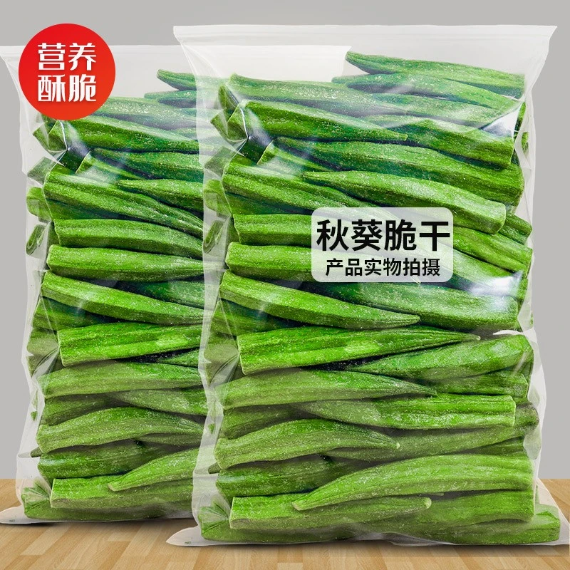 秋葵脆黄秋葵干果蔬脆片蔬菜零食推荐休闲小吃解馋追剧必备小零食