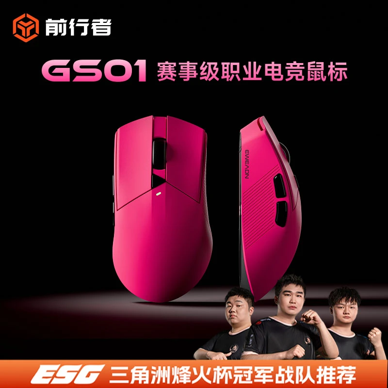 前行者GS01无线三模鼠标轻量化中大手游戏电竞办公fps通用