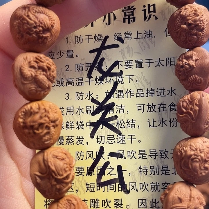 橄榄核手串/手链龙纹