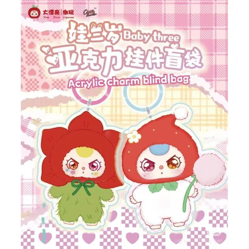 【汉堡代拆-大乱斗版】娃三岁亚克力钥匙扣盲盒盲袋挂件（代拆）！