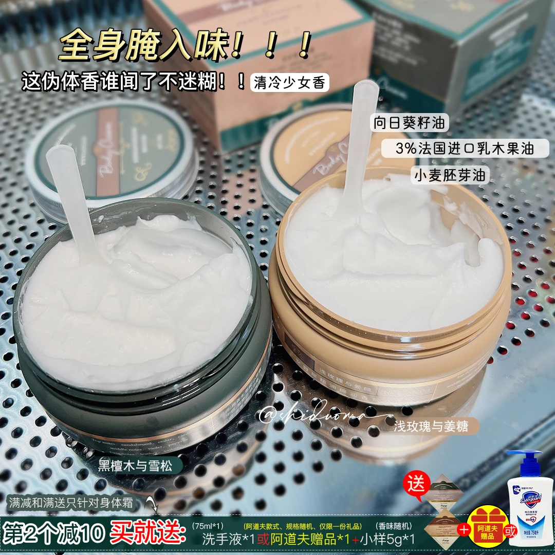 被窝里都是香香的！aarye安野屋身体乳霜滋润保湿补水香氛持久