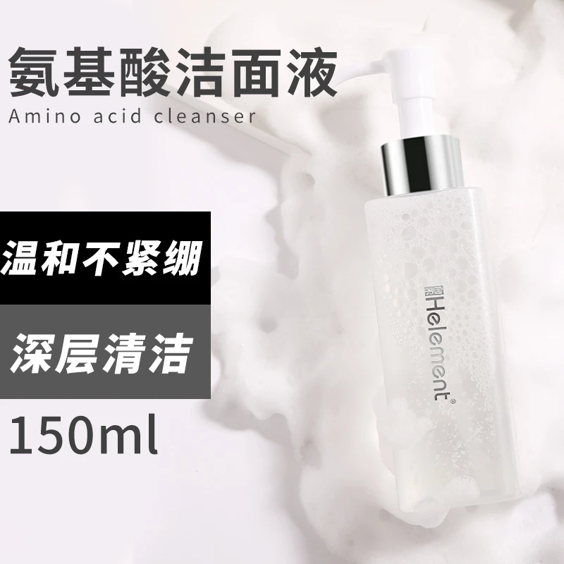 【波哥同款】向禾氨基酸清润洁面液 纯氨基酸非皂基弱酸性温和