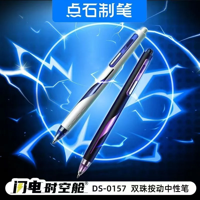 点石0157闪电时空舱6支笔杆颜色随机发/直播间为准