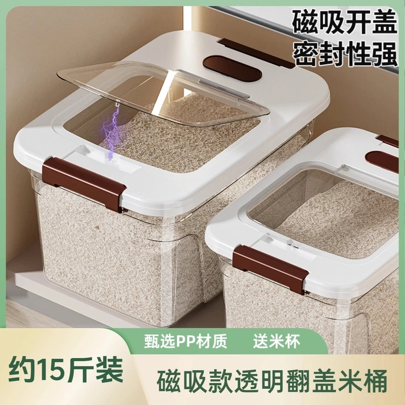 磁吸款透明米桶【约15斤装】厨房塑料米箱防虫防潮加厚翻盖防尘粮罐