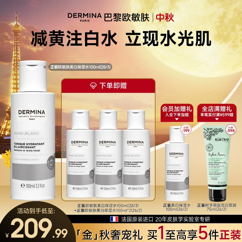 【美白保湿】巴黎欧敏肤淡斑美白水美白保湿水护肤爽肤水