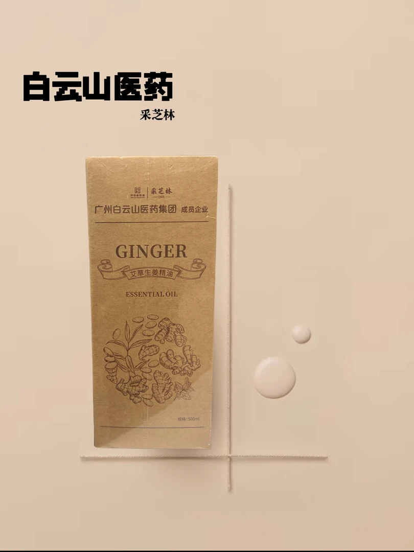 雨哥自用玫瑰生姜精油全身可用