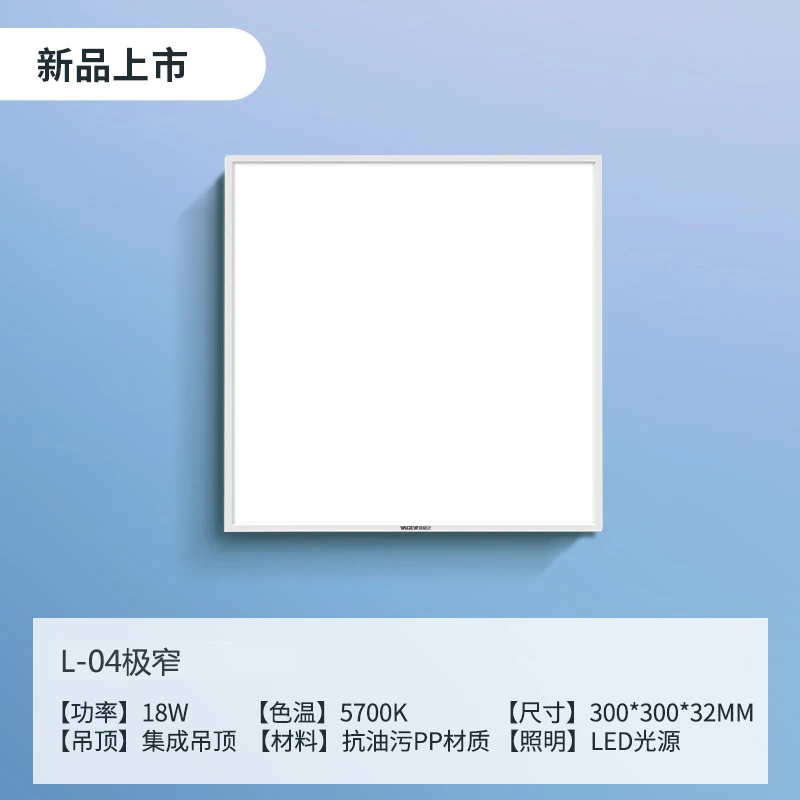 集成吊顶LED平板灯嵌入式防尘适用于浴室厨房卫生间家用极窄家用