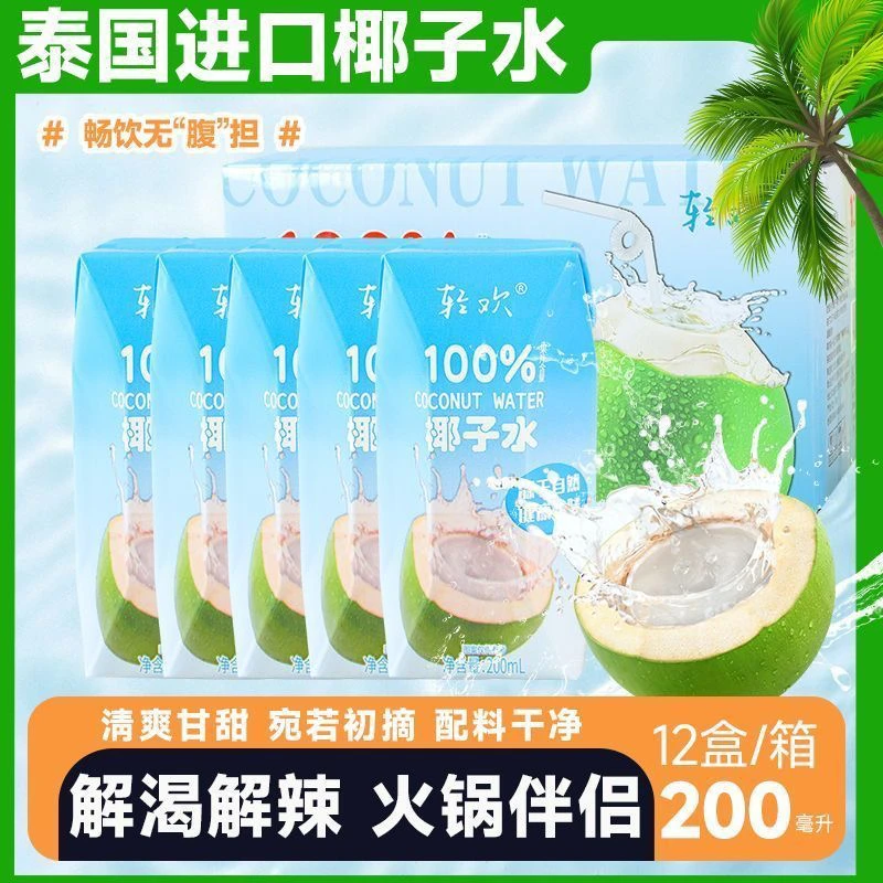 【个人单】椰子水100% 纯椰汁不添加一滴水