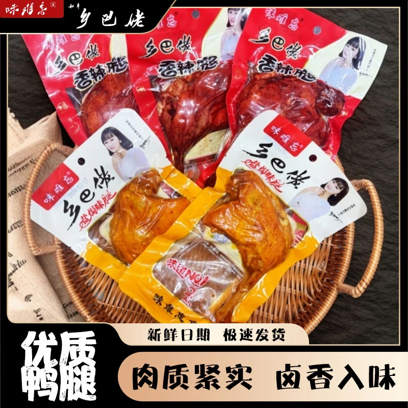 【厂家直发】乡巴佬鸭腿110克香辣味真空包装休闲零食开袋即食顶饿