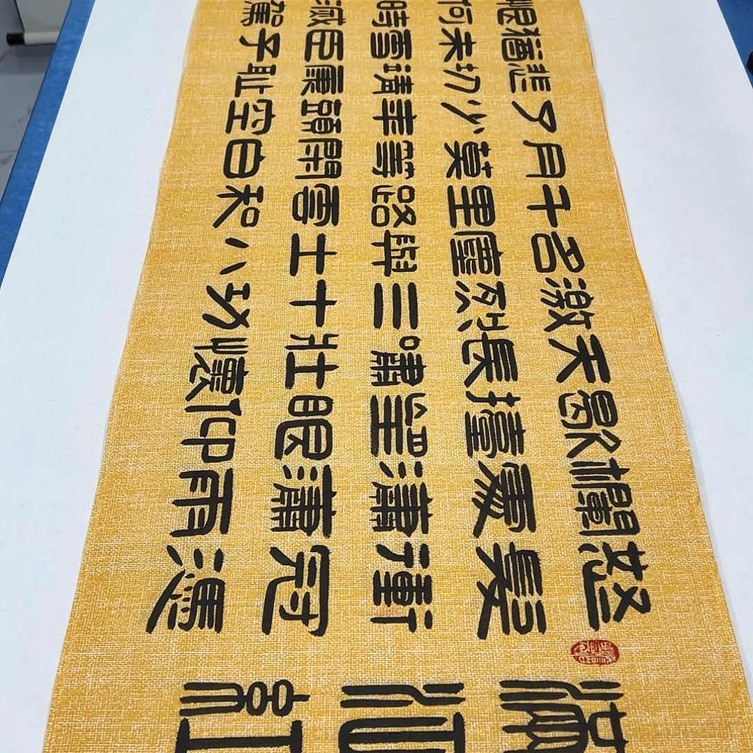书法纯手写 假一赔万