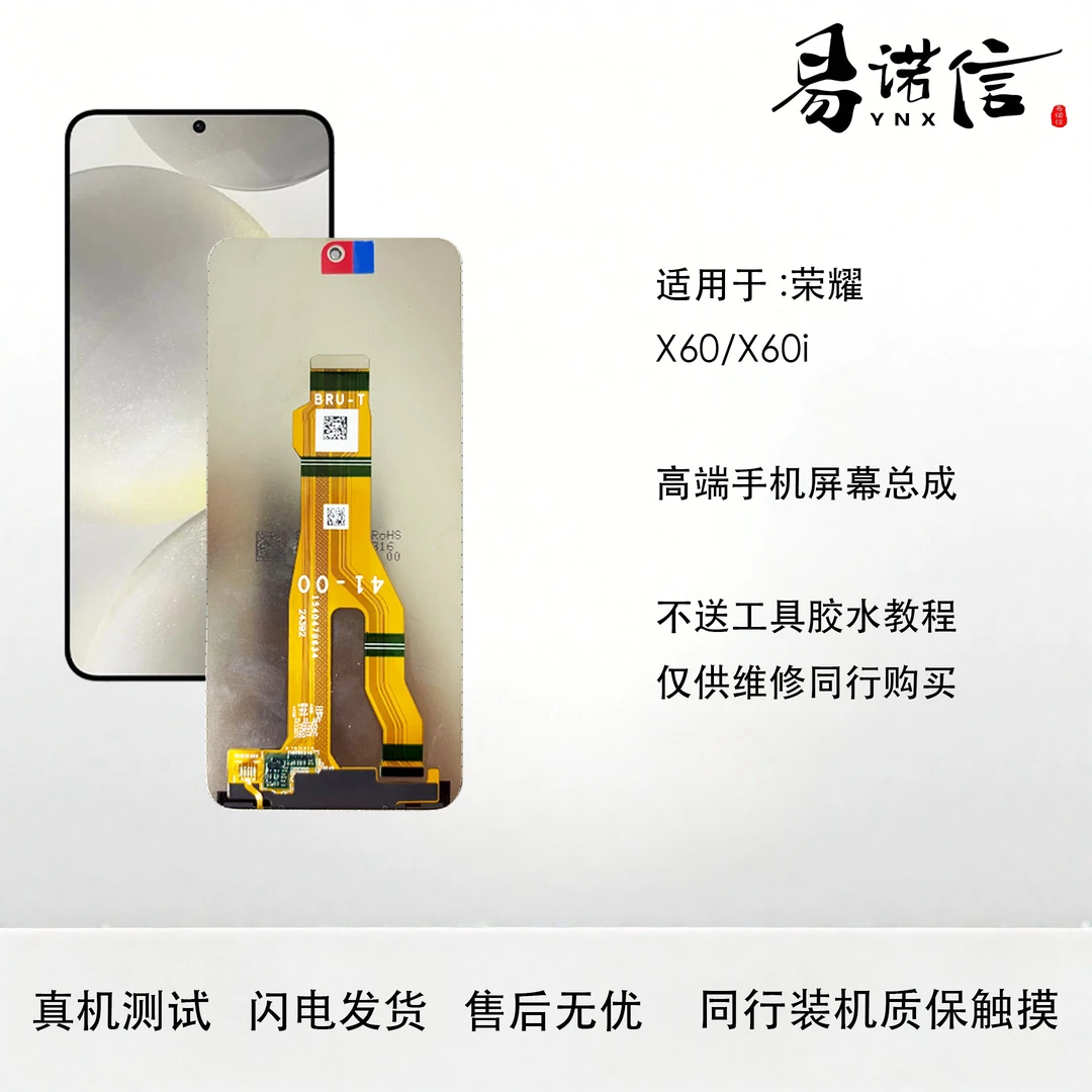 易诺信荣耀X60 X60i X60pro手机屏幕总成全新原装内外显示一体屏