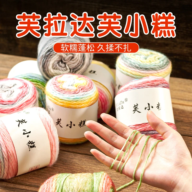 芙小糕段染蛋糕线中粗毛线团diy织围巾柔软帽子毛衣披肩外套棒针