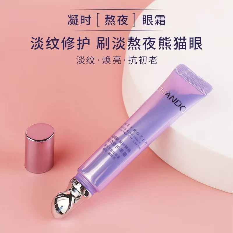 自然堂熬夜眼霜15g装淡化细纹紧致抗皱正品小紫瓶眼霜刮码发货