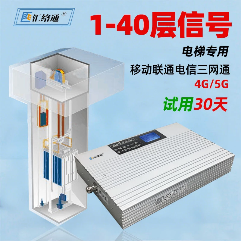 别墅办公室商场电梯手机信号放大增强接收器移动联通电信三网合一