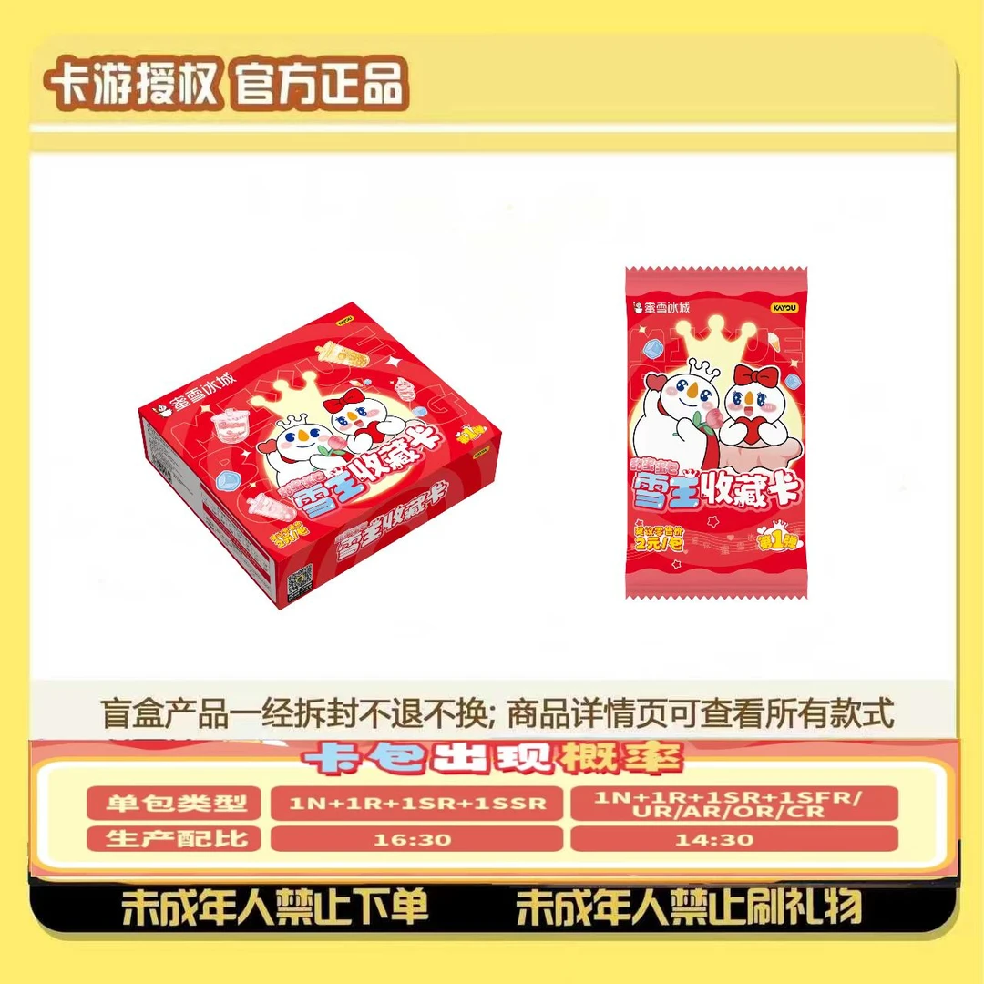 卡游【喝奶茶/超量/狂风】蜜雪冰城甜蜜蜜一弹-收藏盲盒卡牌（代拆）