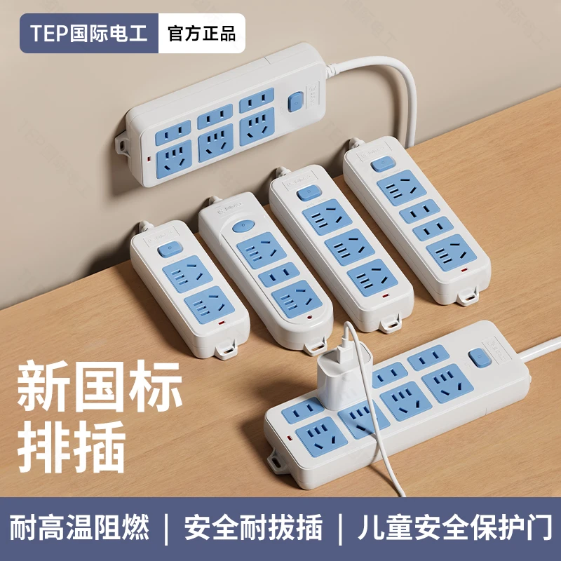 【达人专属】TEP国际电工插板宿舍接线板多功能排插带线开关插孔