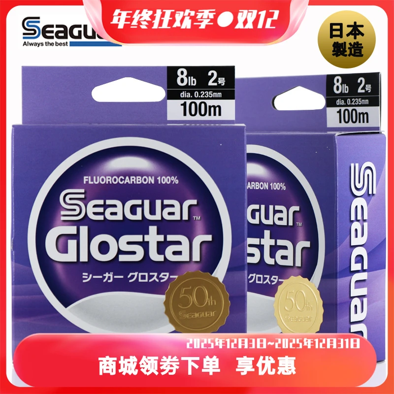 日本原装Seaguar西格之星碳线 50周年纪念款氟碳线矶钓路亚前导线