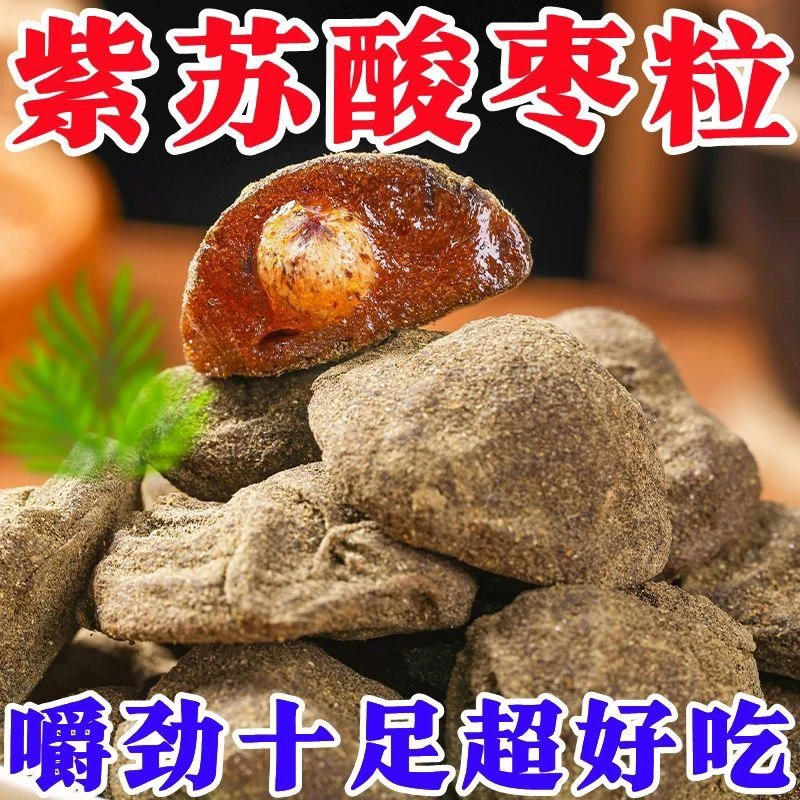 湖南浏阳特产紫苏酸枣粒精选南酸枣制作休闲零食