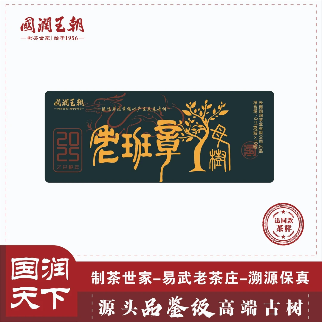 {国润天下系列}（219）2025年老班章母树龙珠普洱生茶 净含量70克