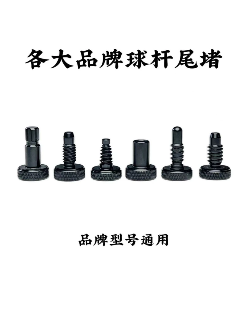 台球杆尾堵台球杆尾洞保护器野豹奥秘南匠天工台球配件台球用品