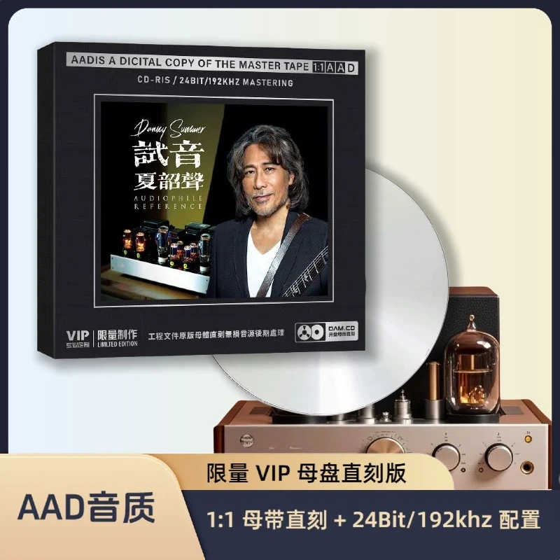 正版发烧试音CD碟片 夏韶声专辑CD经典老歌高音质1:1母盘直刻