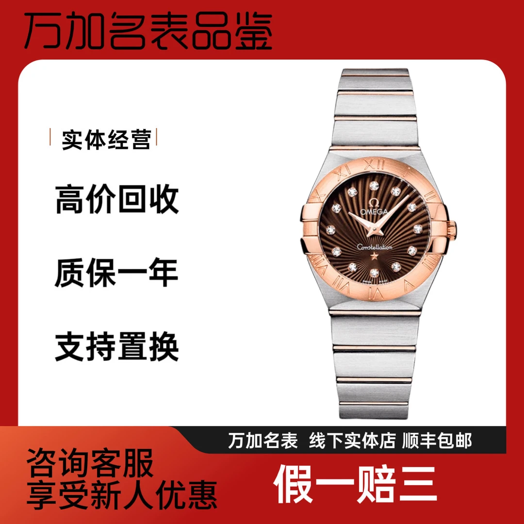 95新 Omega/欧米茄 星座123.20.27.60.63.001女款轻奢