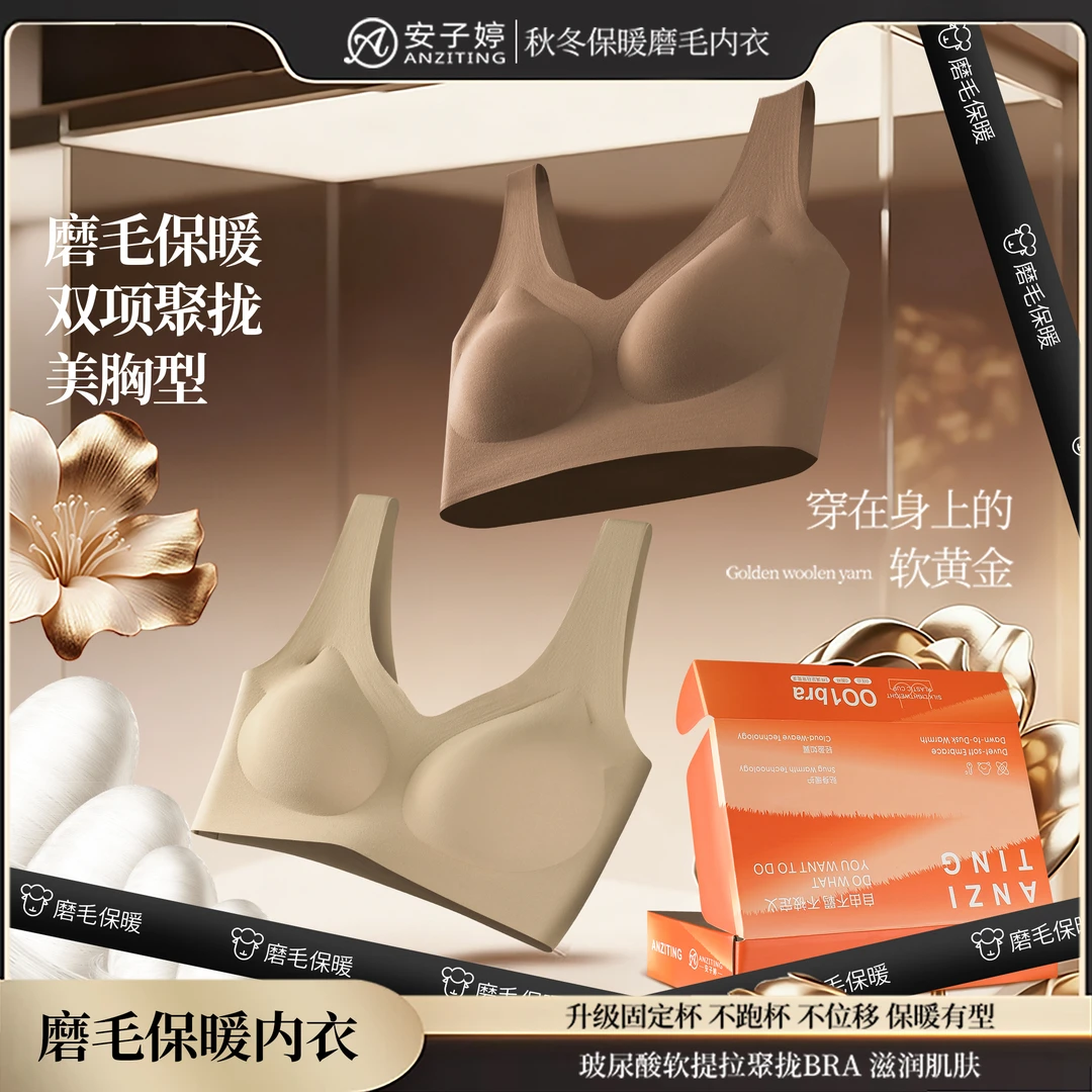 【3件礼盒装】安子婷 加厚磨毛保暖玻尿酸双聚拢无钢圈软提拉内衣