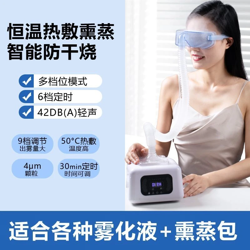 眼部雾化仪spa蒸汽眼罩赫熏蒸护眼干眼伯特缓解热敷眼仪疲劳神器