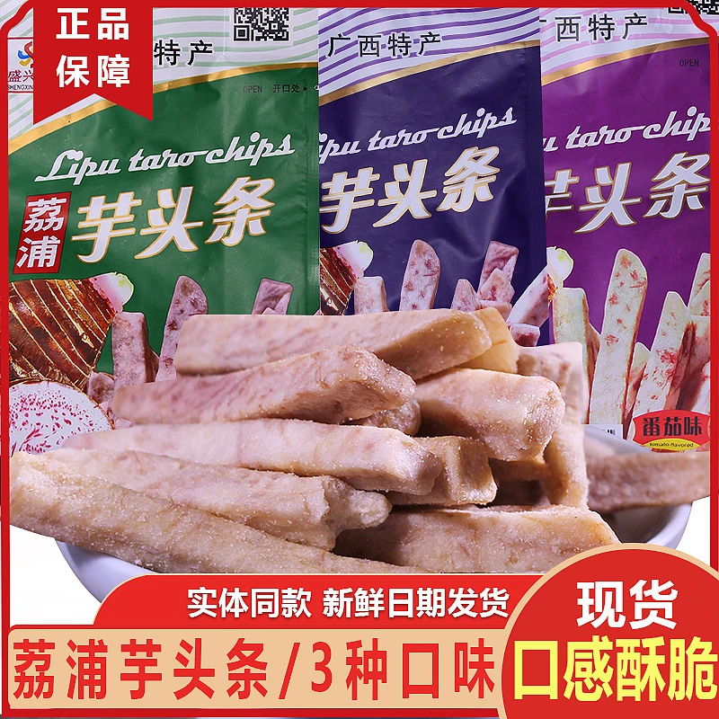 广西荔浦香芋条土特产网红休闲小吃解馋追剧必备零食芋头条非油炸