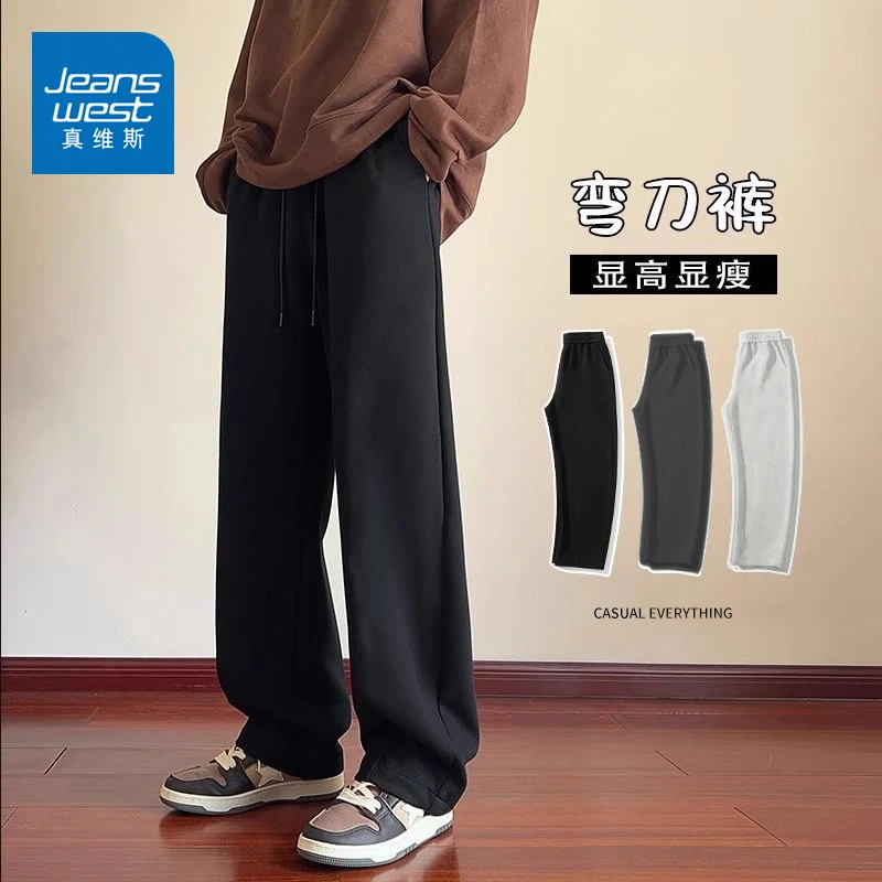 真维斯直筒弯刀裤子男春秋重磅潮牌高级感休闲裤运动百搭垂感卫裤
