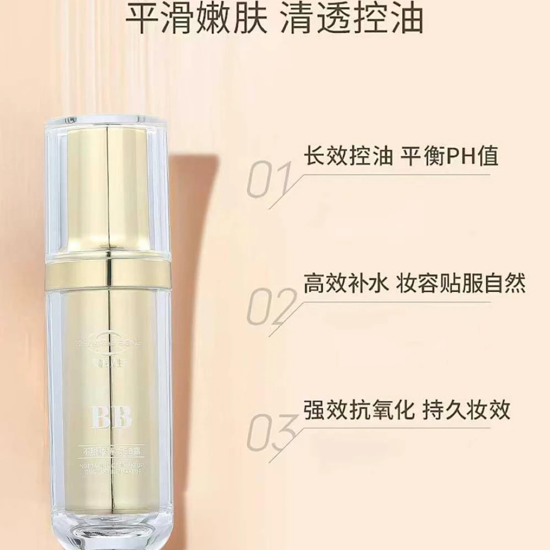 【姿色人生】温变bb霜养肤遮瑕持妆