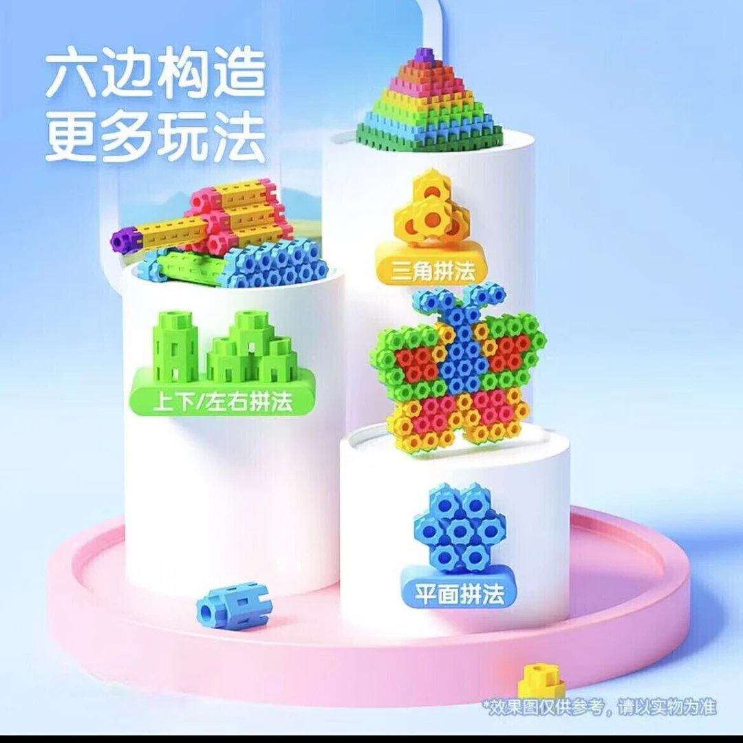 儿童益智六角积木拼搭大颗粒六角积木宝宝早教拼装玩具