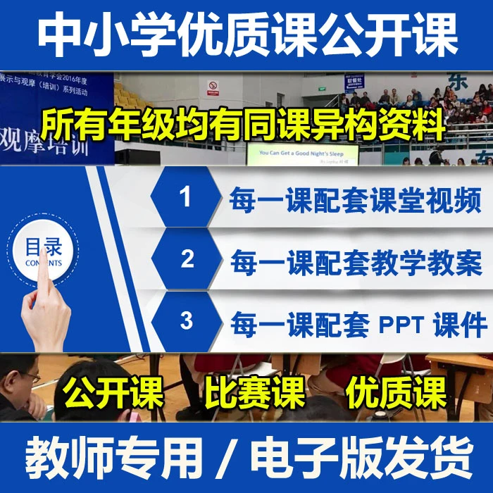 中小学优质课公开课系列