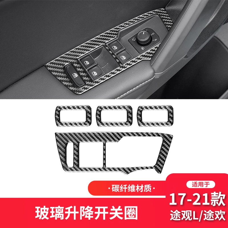 适用于19-21款大众途观L改装件配件碳纤维升窗按键面板装饰贴