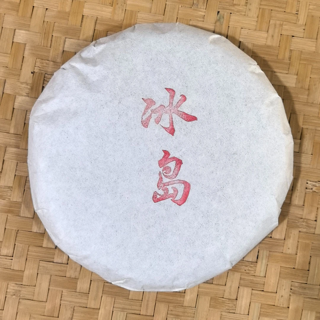 2013年冰岛老寨200g生茶饼茶