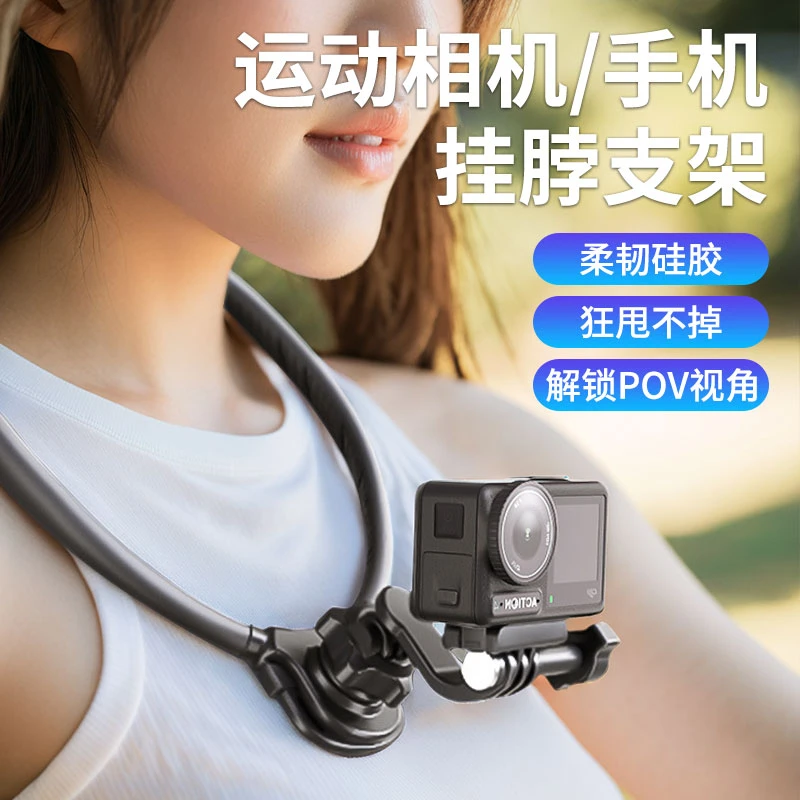 硅胶挂脖支架gopro运动相机手机固定胸前支架第一视角直播拍摄架
