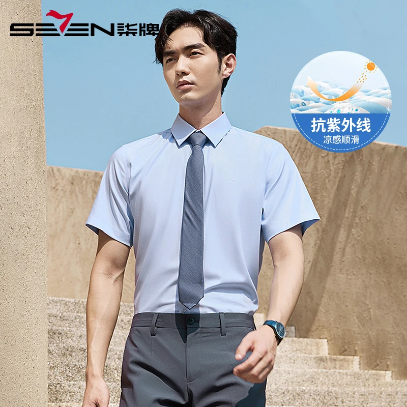 【含莫代尔】柒牌凉感防晒短袖衬衫男2025夏季新款男士垂感休闲衬衣
