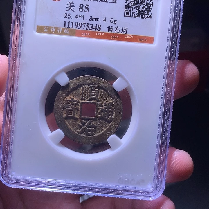 铜MQ评级封装盒子币一枚5348