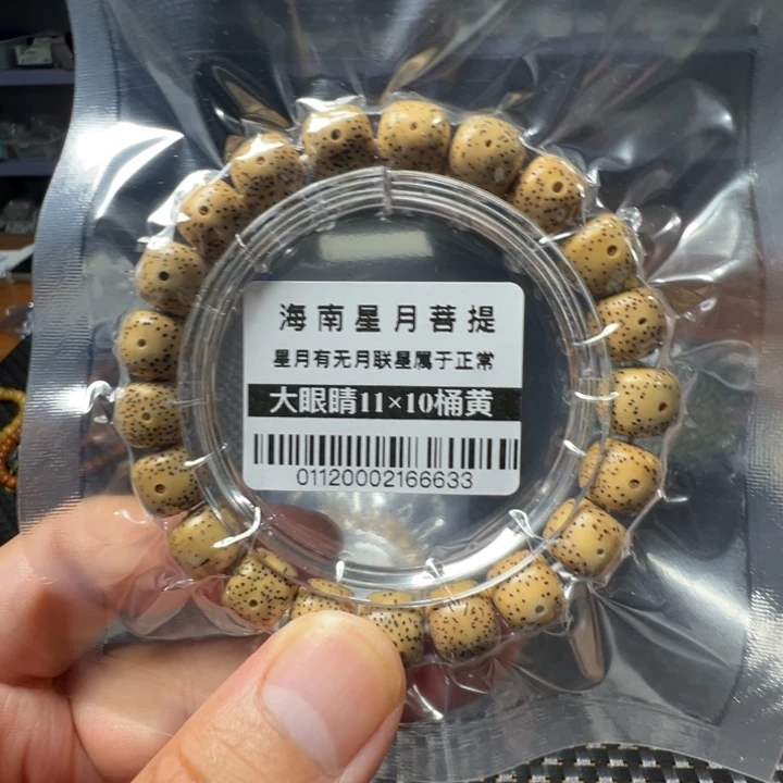 星月菩提手串老型11左右单圈0112号